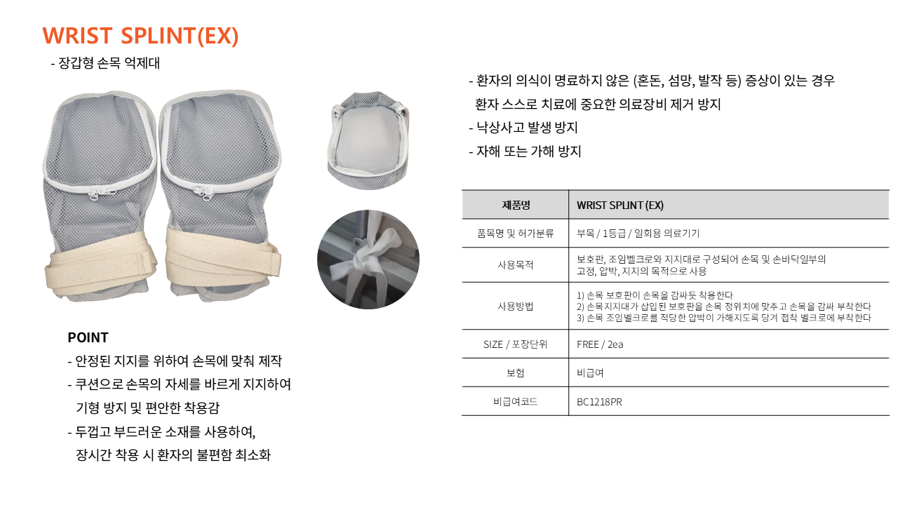 손목억제대 가로 카달로그.png